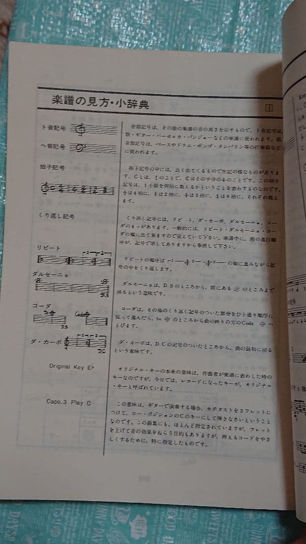 中森明菜 楽譜全集 ドレミ楽譜出版社