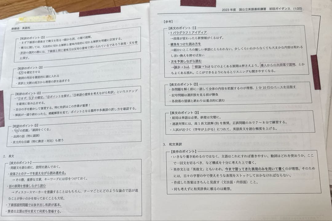 鉄緑会 国公立英語直前講習