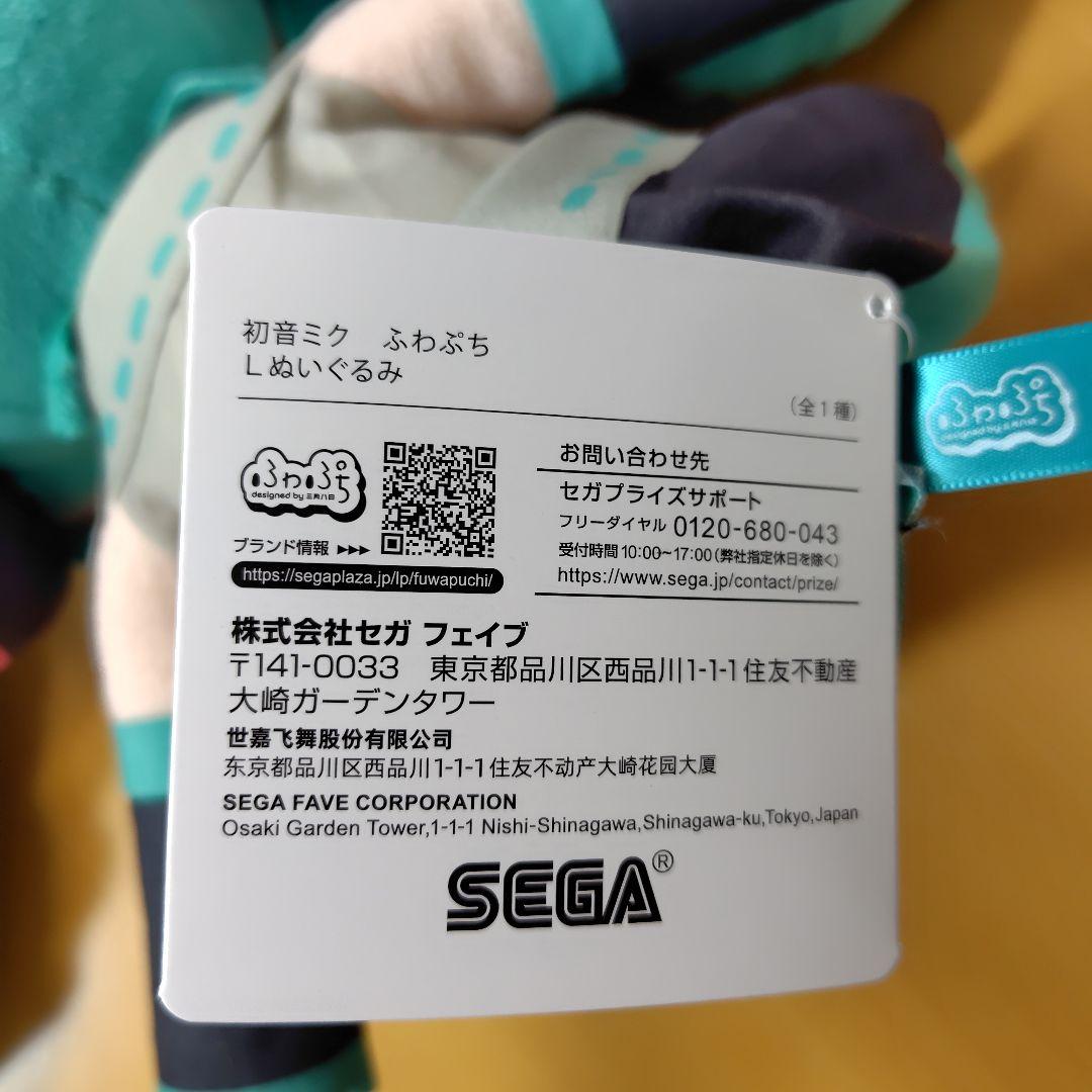 初音ミク　ふわぷち　Lぬいぐるみ　全１種