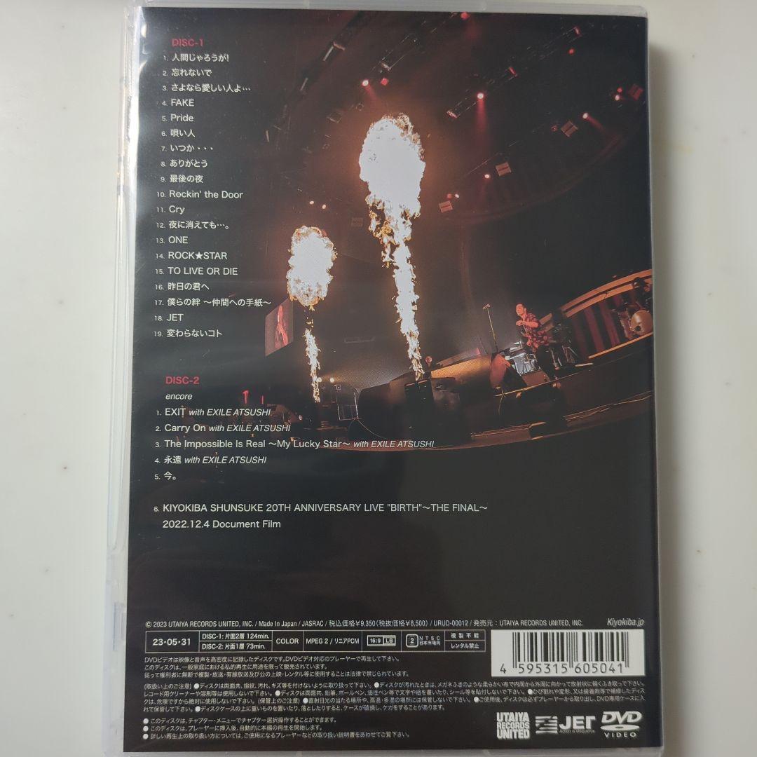清木場俊介 BIRTH THE FINAL DVD