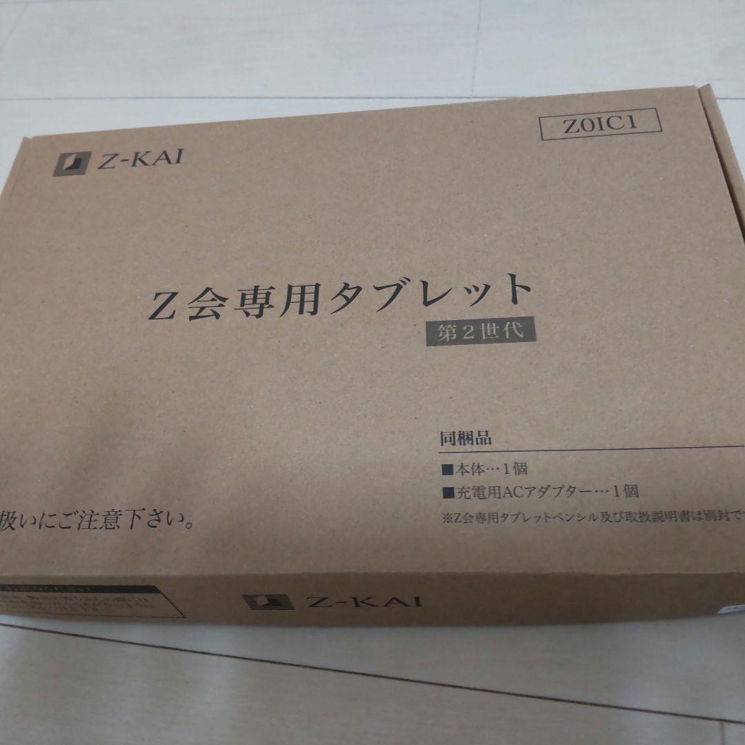 Z会専用タブレット 第2世代 本体