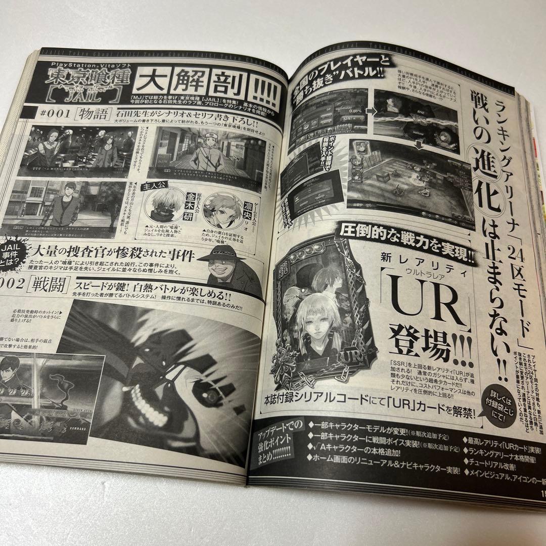ミラクルジャンプ表紙『東京喰種』付録付き２冊セット