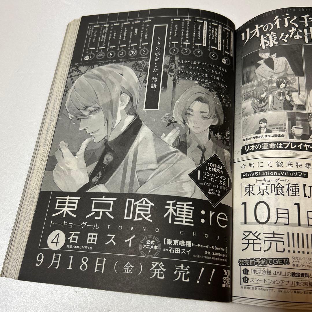 ミラクルジャンプ表紙『東京喰種』付録付き２冊セット