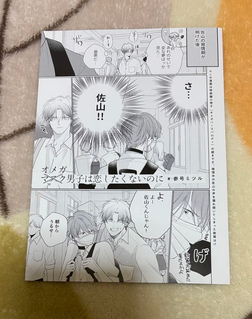 ドラマCD「マスク男子は恋したくないのに」