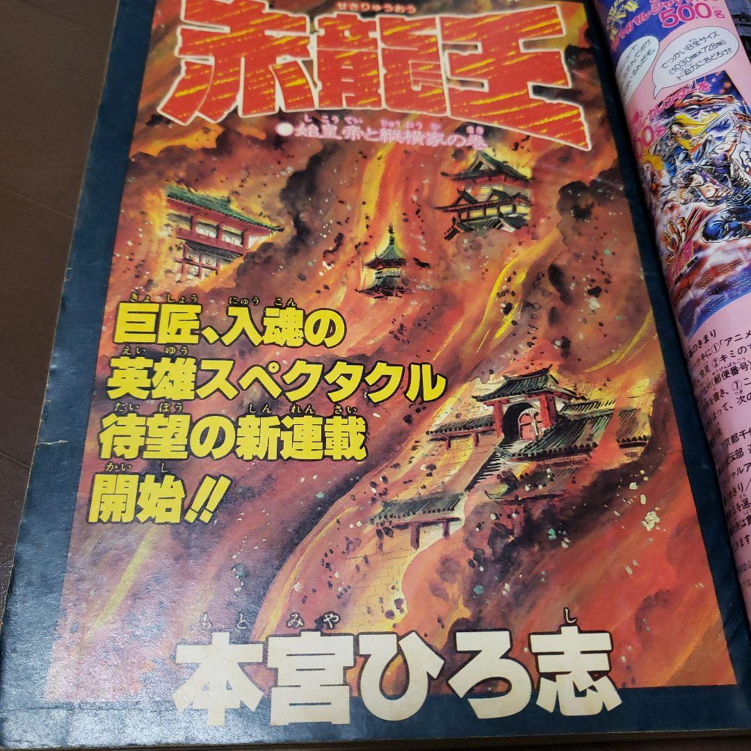 少年ジャンプ 1986年13号