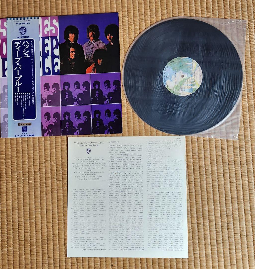 Deep Purple レコードコレクション