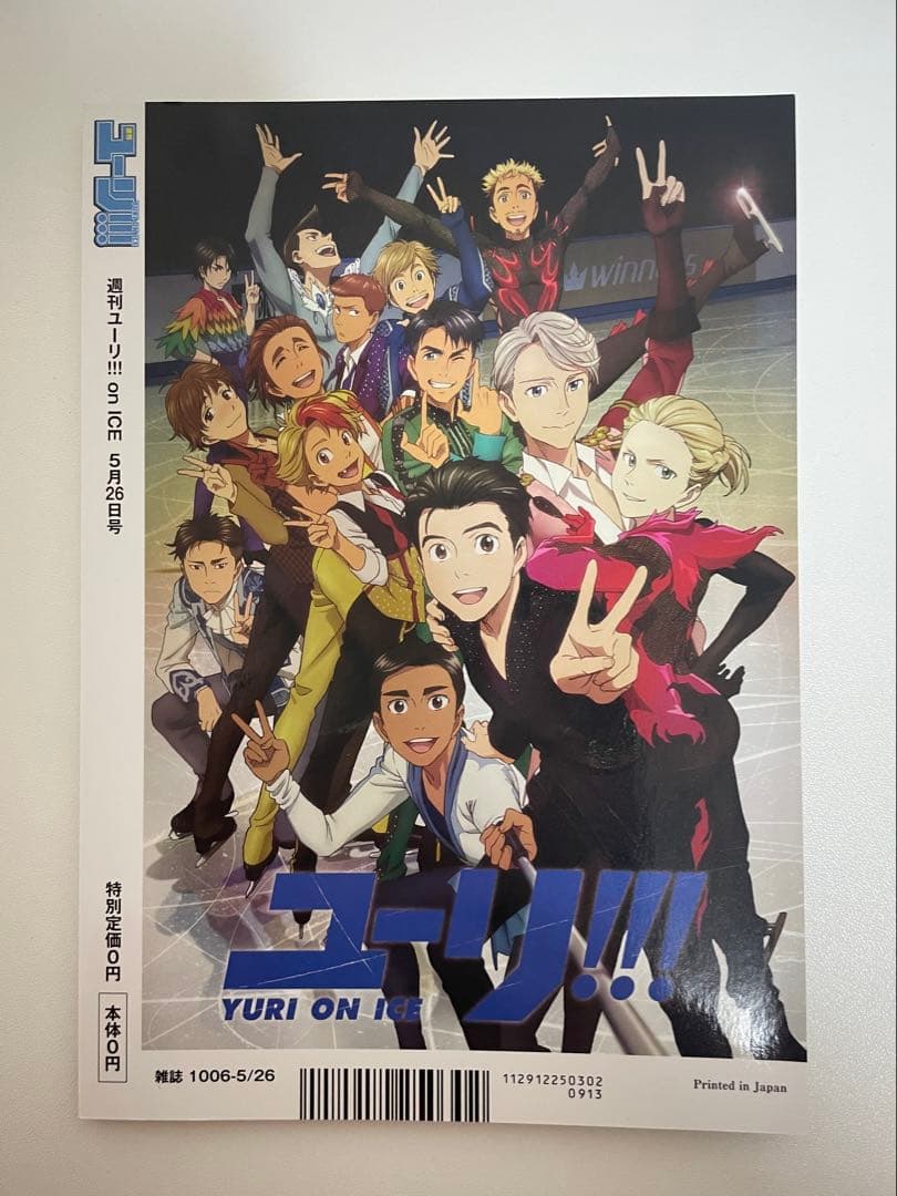週刊ユーリ!!! on ICE 小冊子 ユーリオンアイス＋その他グッズ