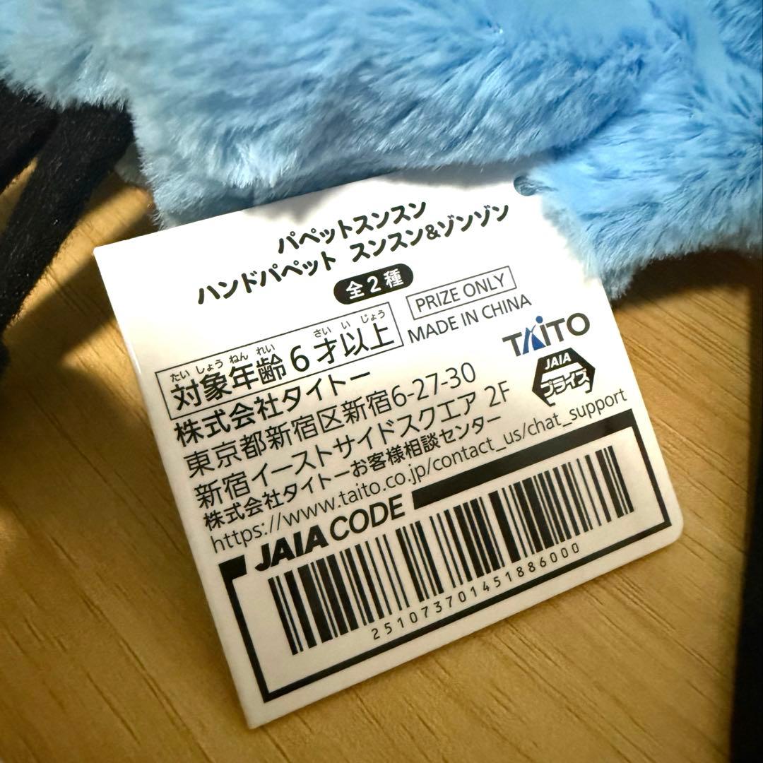 スンスン　アミューズメント品　セット売り