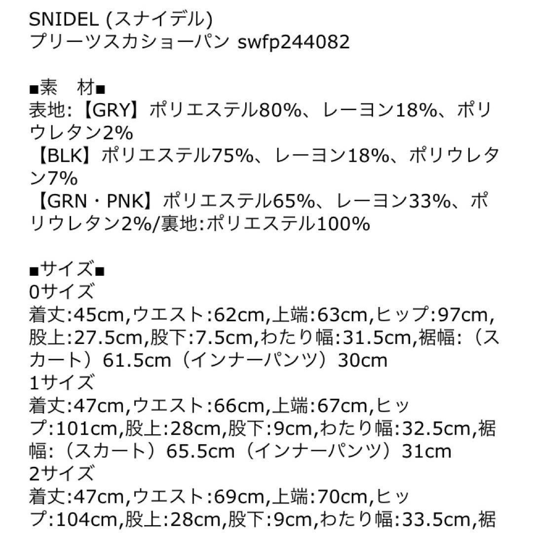 スナイデルSNIDEL プリーツスカショーパン