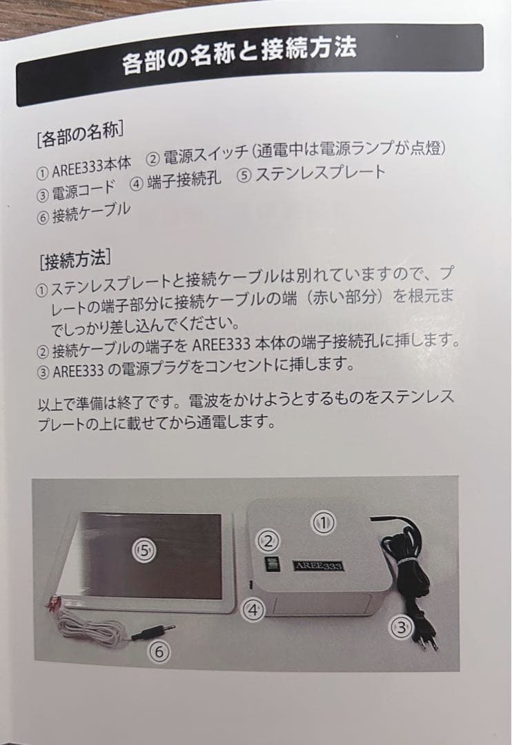 【未使用品】【希少ブラック 】電子水生成器AREE （アレー333）