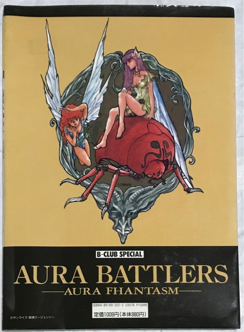 ビークラブスペシャル７　AURA BATTLERS AURA FHANTASM