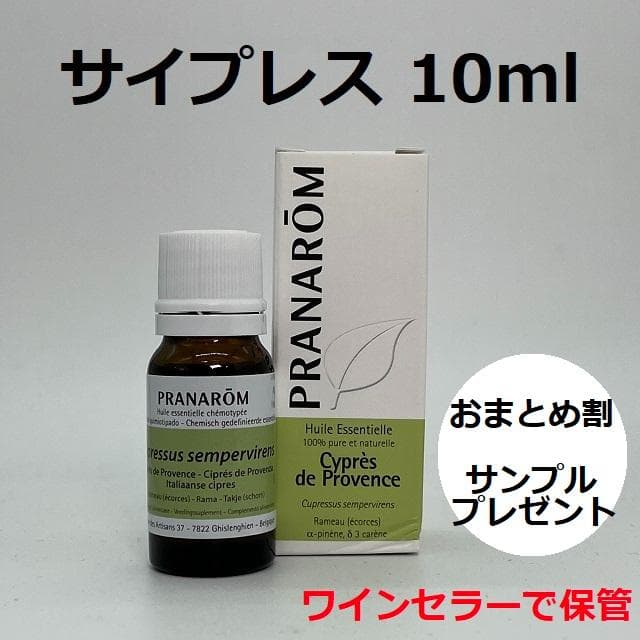 キャリー517様　PRANAROM サイプレス他　合計5点　精油　プラナロム