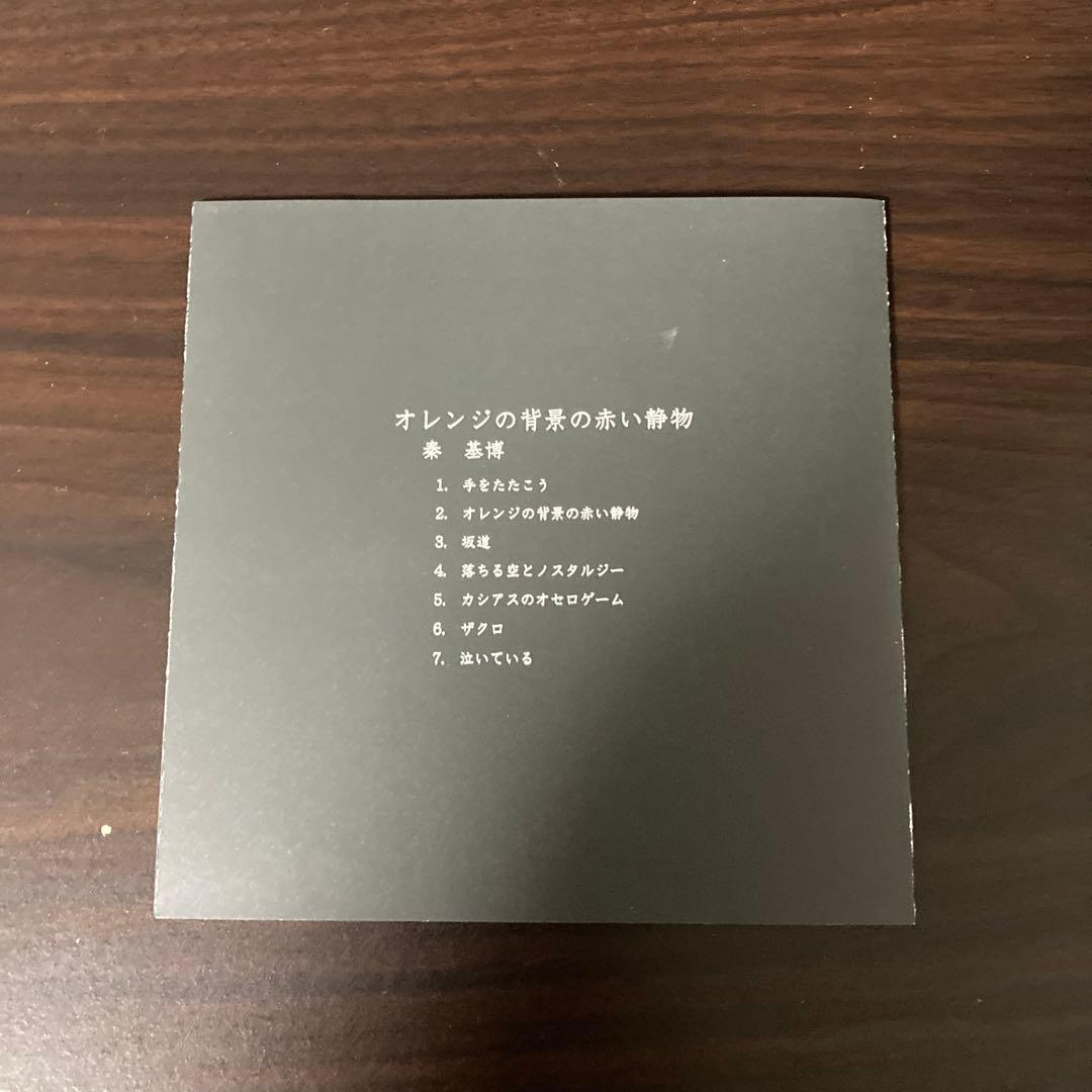 超レア！オレンジの背景の赤い静物　秦基博