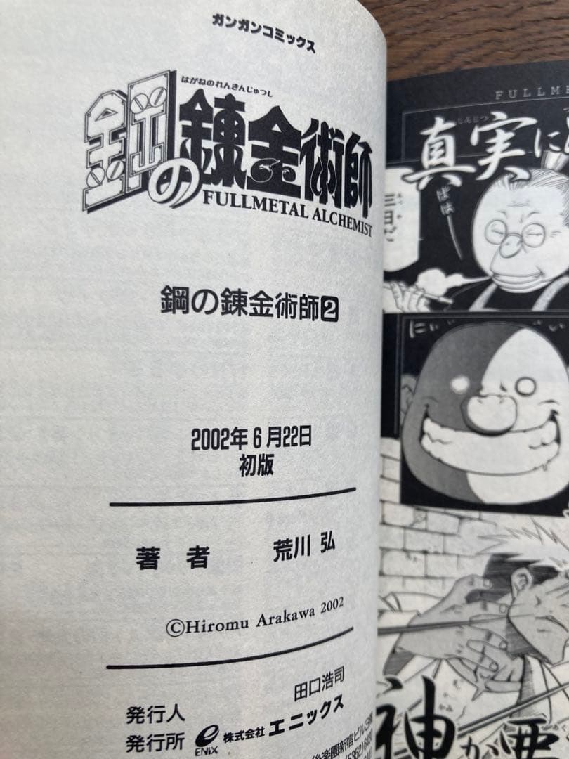 鋼の錬金術師　初版　1 2 巻