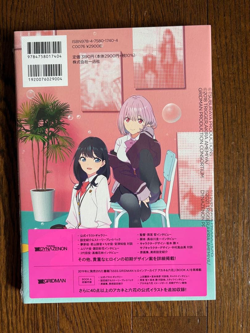 SSSS.DYNAZENON & GRIDMAN ヒロインアーカイブ