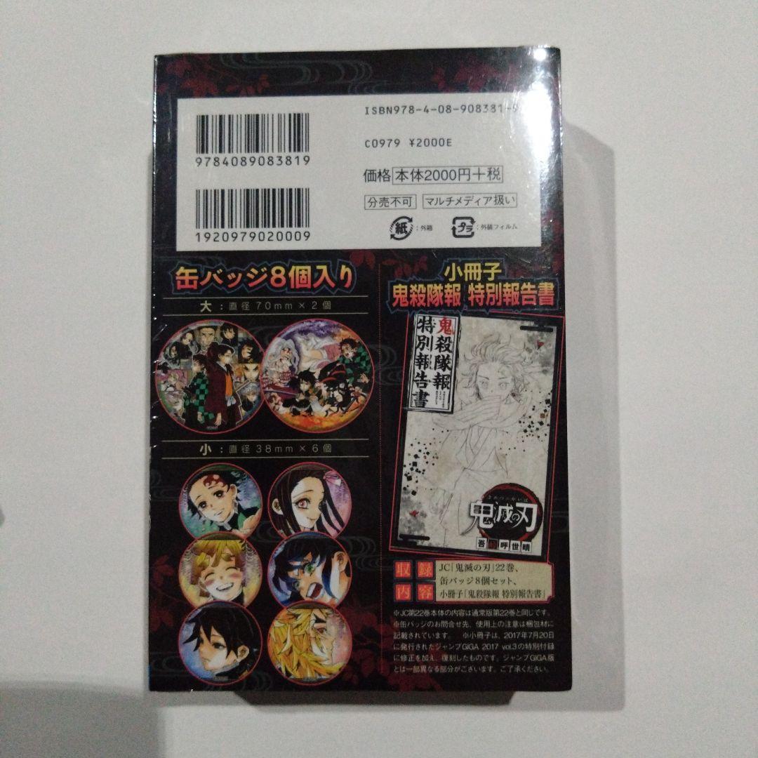 鬼滅の刃 コミック 21巻 特装版 & 22、23巻 同梱版