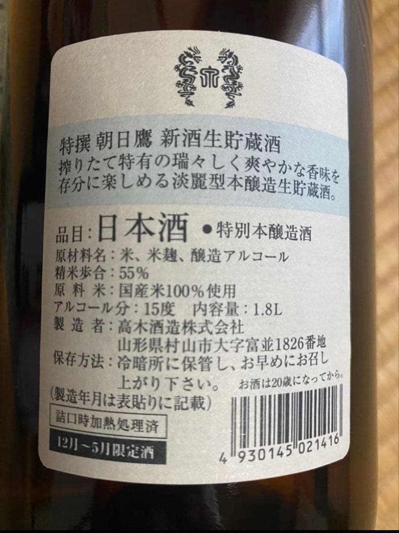 朝日鷹☆☆6本セット②