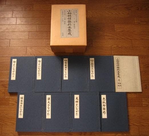 小袖模様雛形本集成 第1巻 　限定700