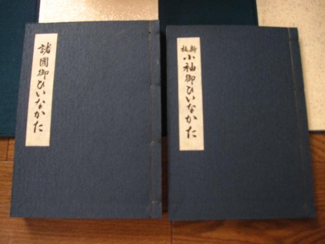 小袖模様雛形本集成 第1巻 　限定700