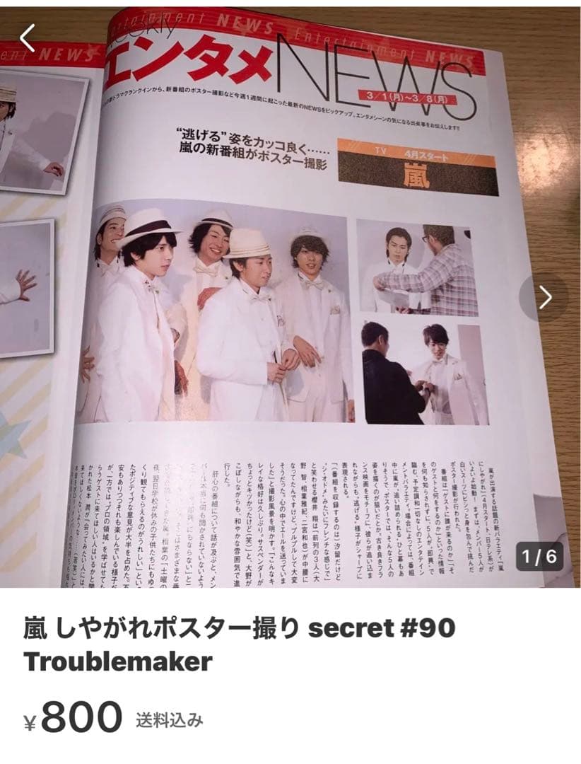 モカさま専用 嵐 しやがれポスター撮り