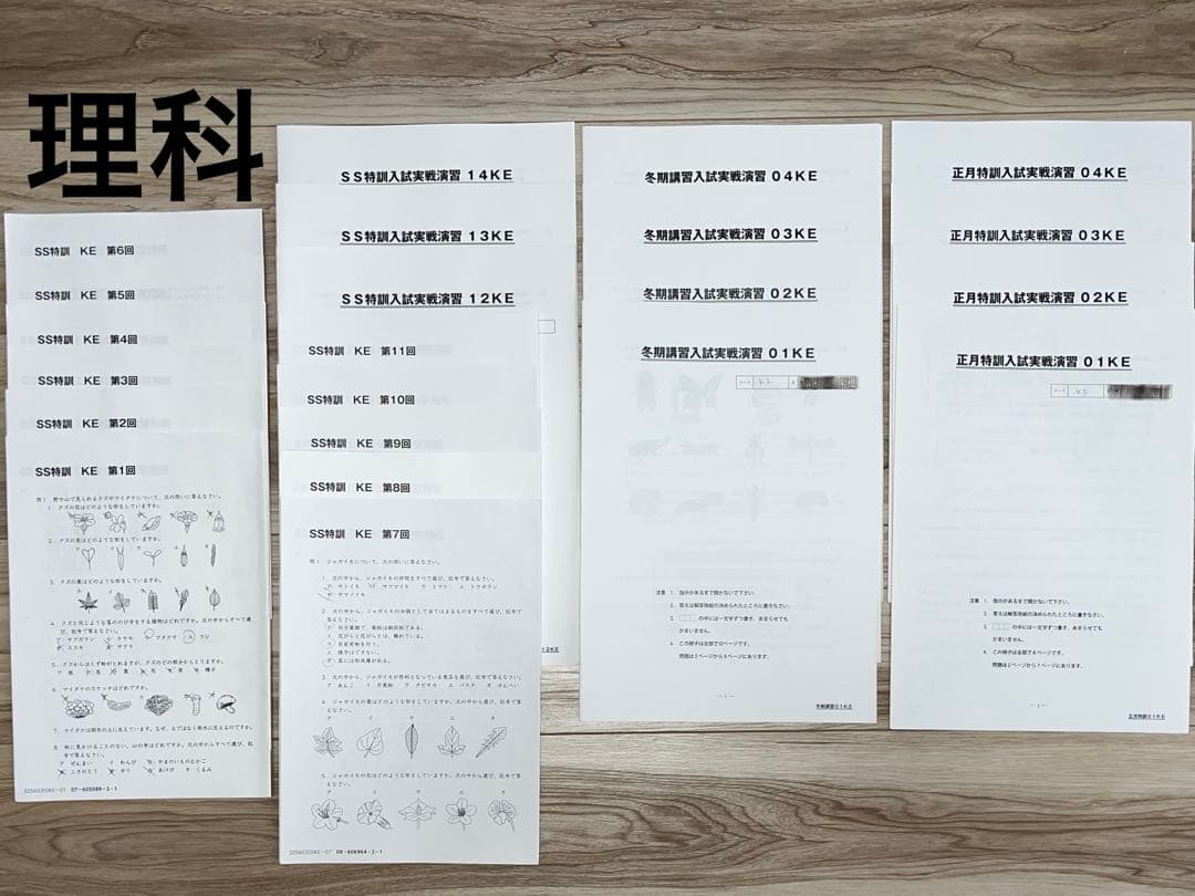 SAPIX慶應義塾普通部対策 教材セット SS特訓ほか2026年2月受験向け