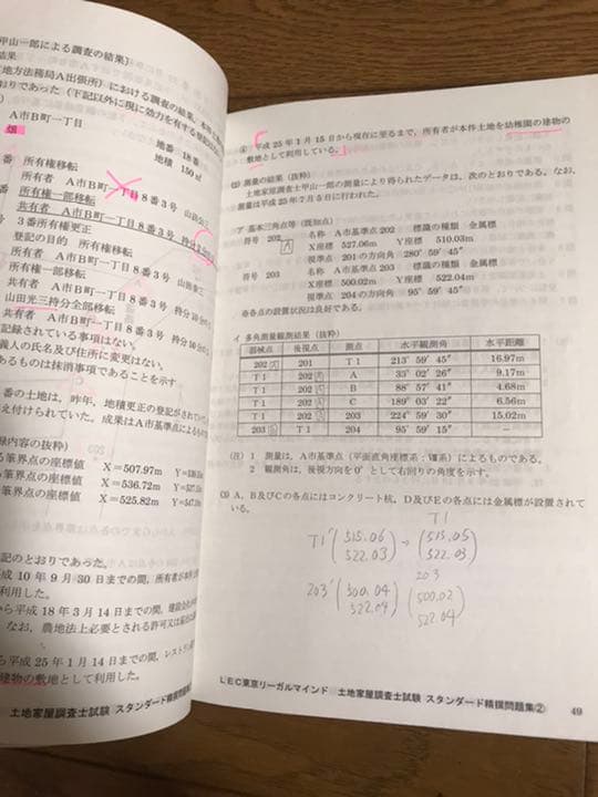 土地家屋調査士試験 スタンダード精撰問題集 1〜5