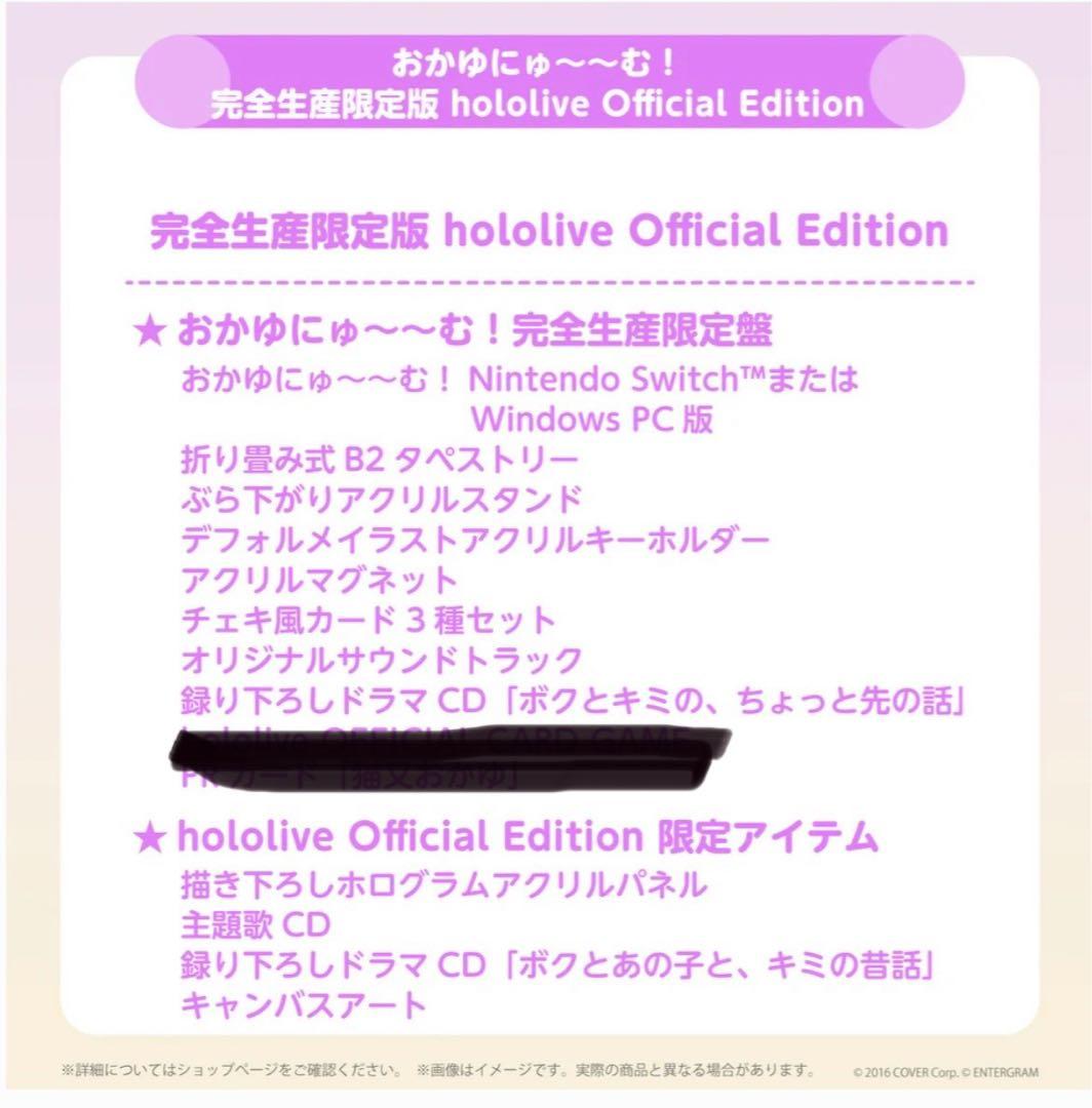 おかゆにゅ～～む完全生産限定版hololive Official Edition