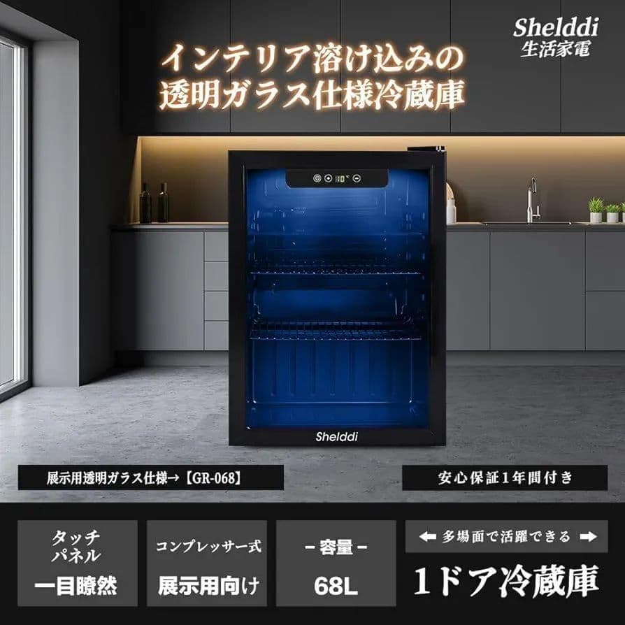 小型冷蔵庫 48L コンプレッサー式 透明ガラスドア おしゃれ 静音 省エネ