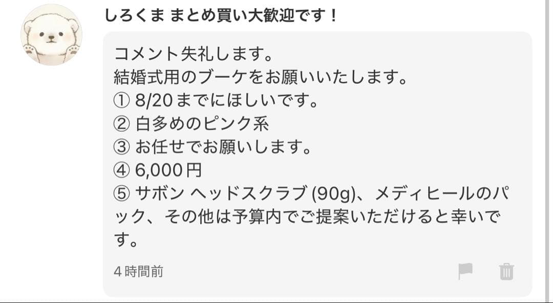 しろくま様へ♥8/20