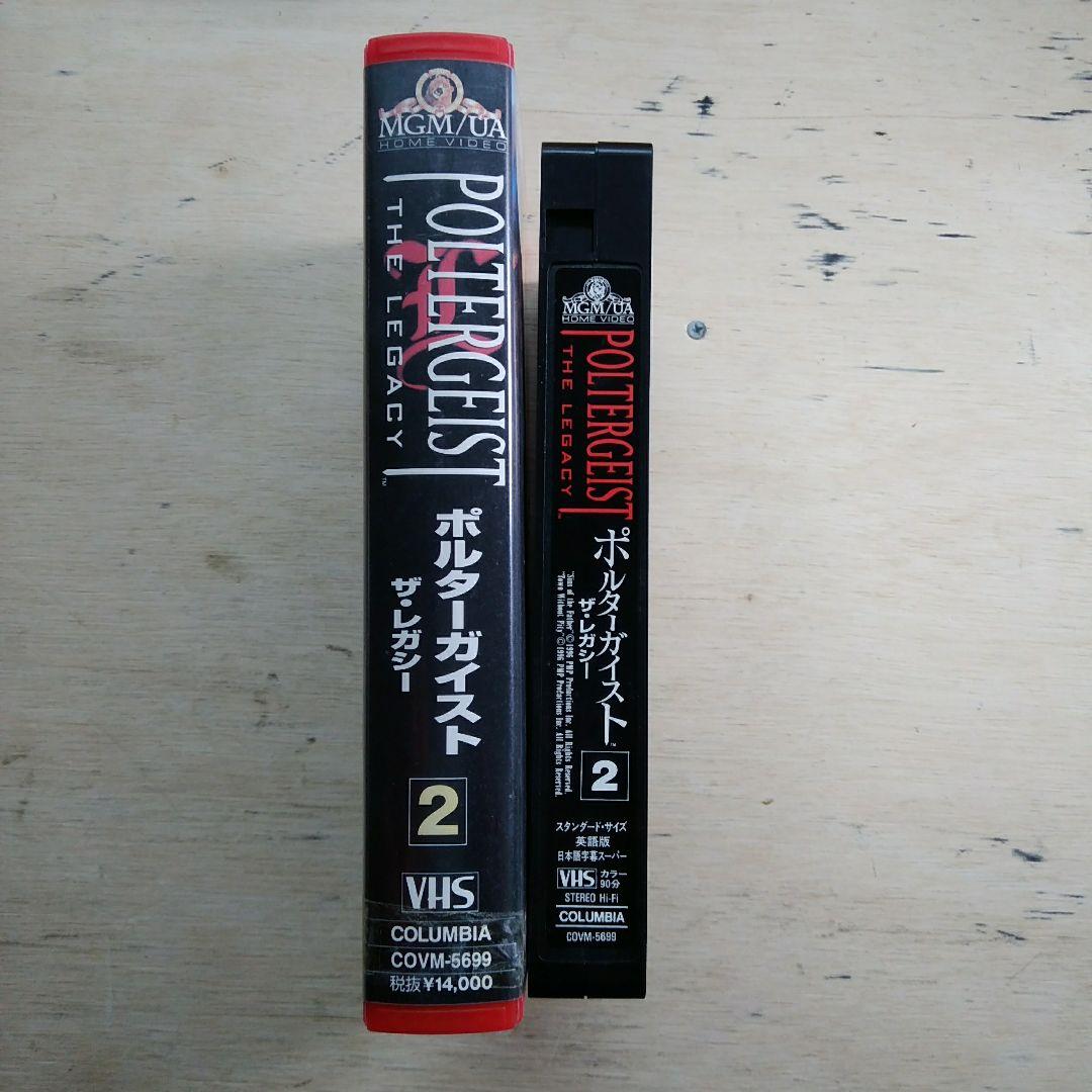 ポルターガイスト　ザ・レガシー②　VHS　字幕版