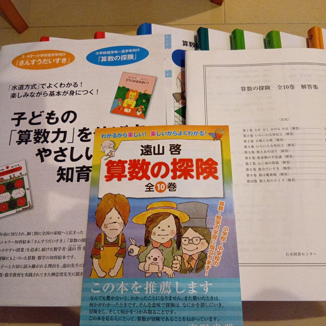 算数の探検 全10巻 フルセット 解答集付き