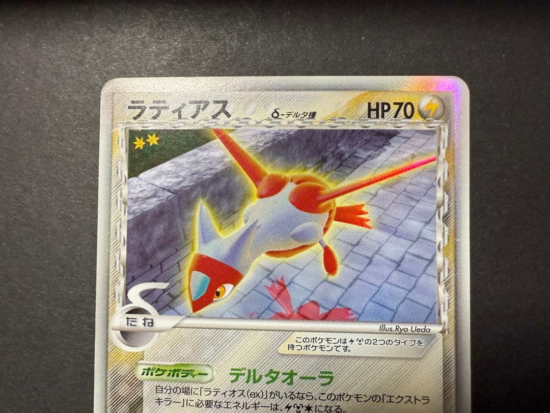 ポケモンカード　ラティアス δ ★ 拡張パック ホロンの研究塔 041/086