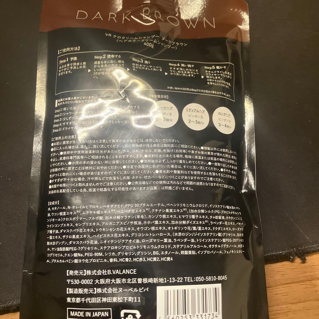 VALANROSE KURO Cream shampoo ダークブラウン