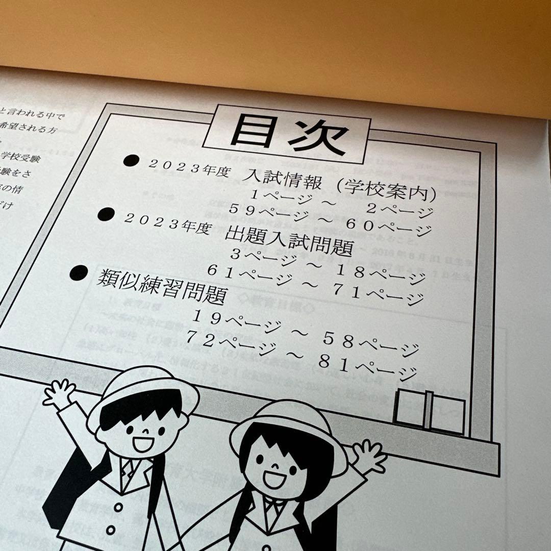 京都教育大学附属京都小中学校 入試問題集&TAMおさらいプリント