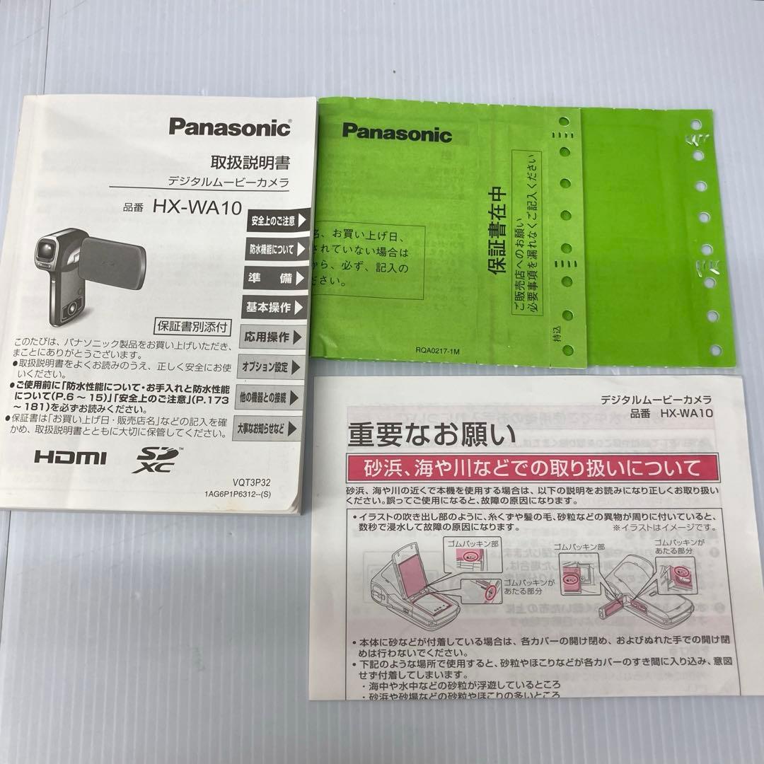 【Panasonic/パナソニック】HX-WA10 デジタルムービーカメラ※稼動