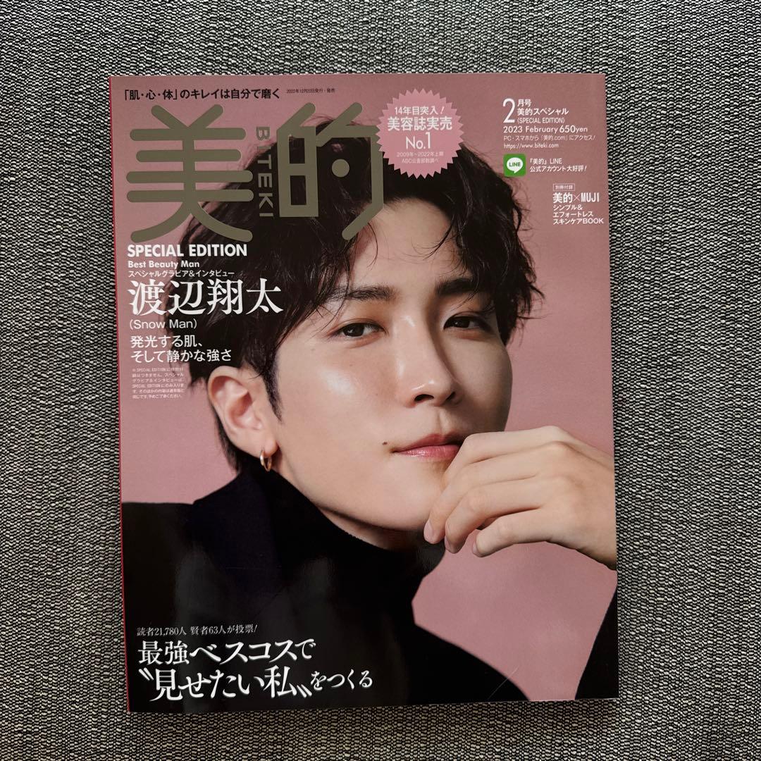 【バラ売り可】Man 渡辺翔太 雑誌 表紙 anan スノーマン