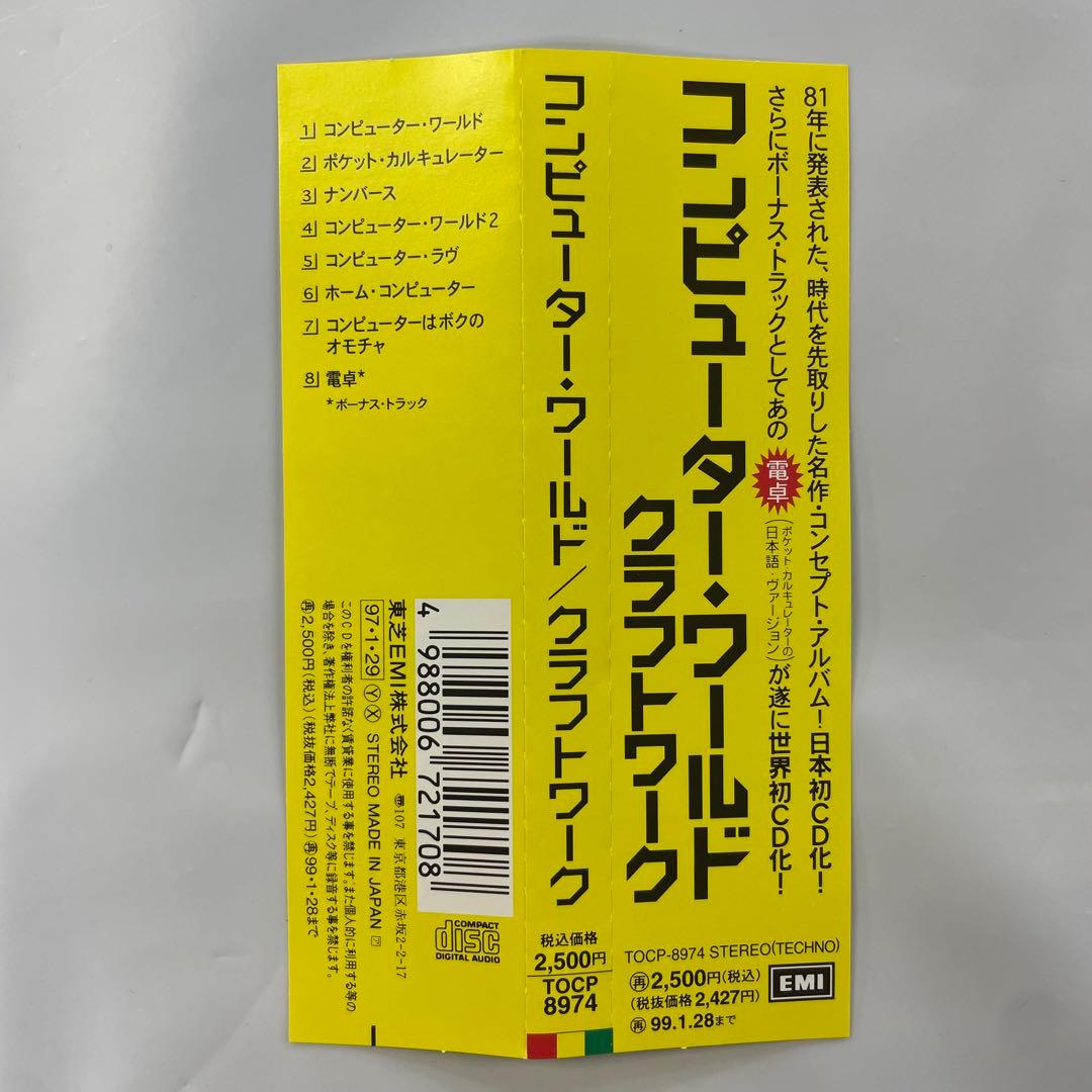 帯付　無傷美盤　クラフトワーク　コンピューター・ワールド