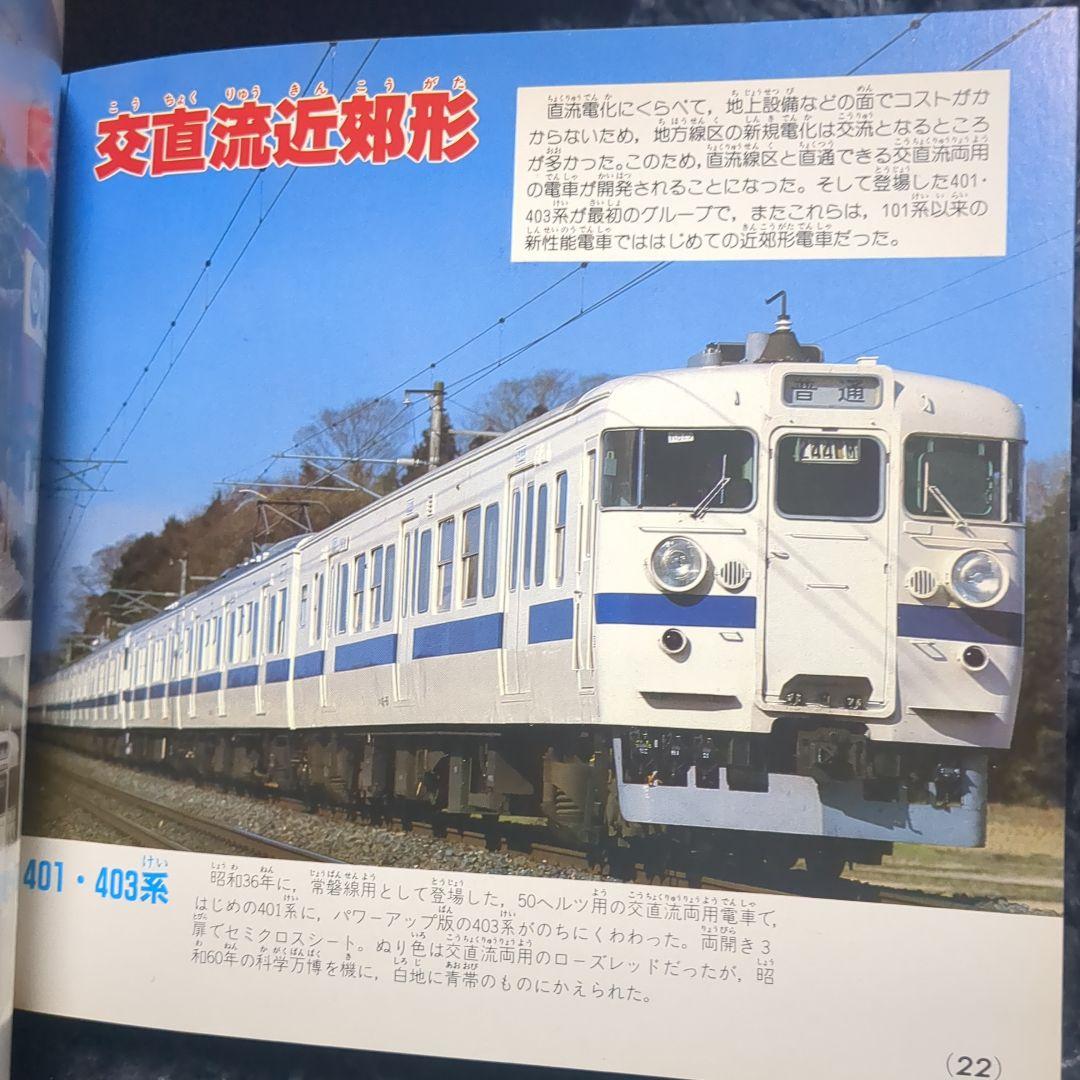 国鉄電車 講談社デラックスカラー百科シリーズ １０