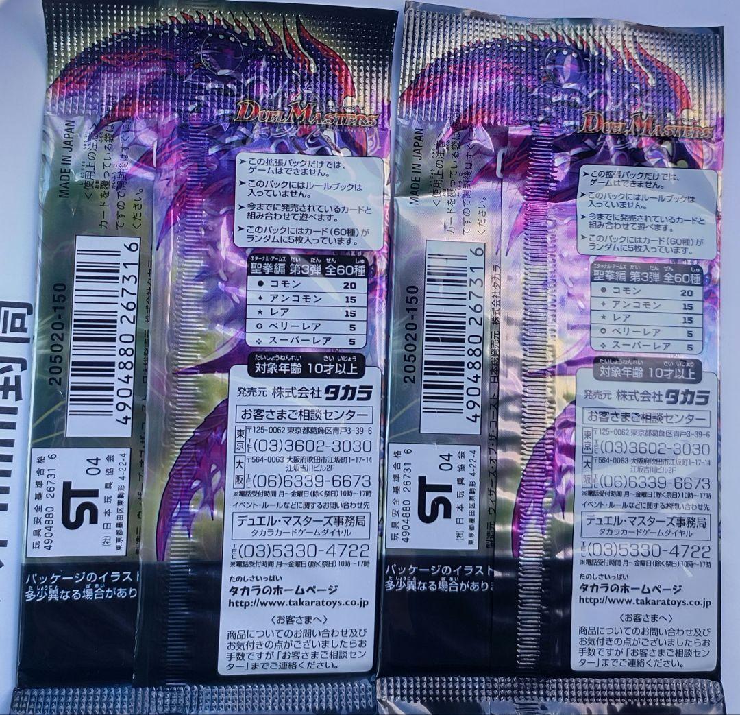【オークション】デュエルマスターズ DM-12 旧弾 未開封2パックコンビニ購入