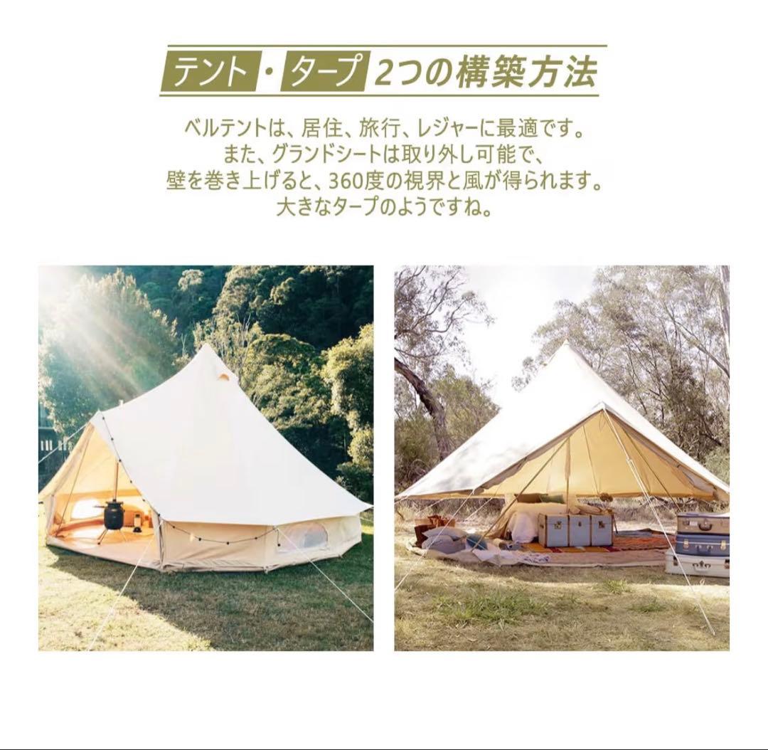 TOMOUNT ベルテント 4m