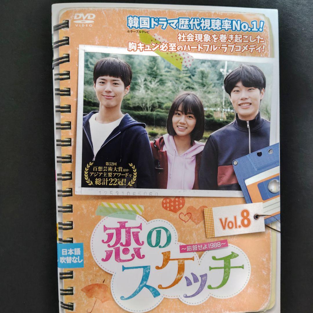 パク・ボゴム〜応答せよ 1988 〜 DVD 全巻+CD