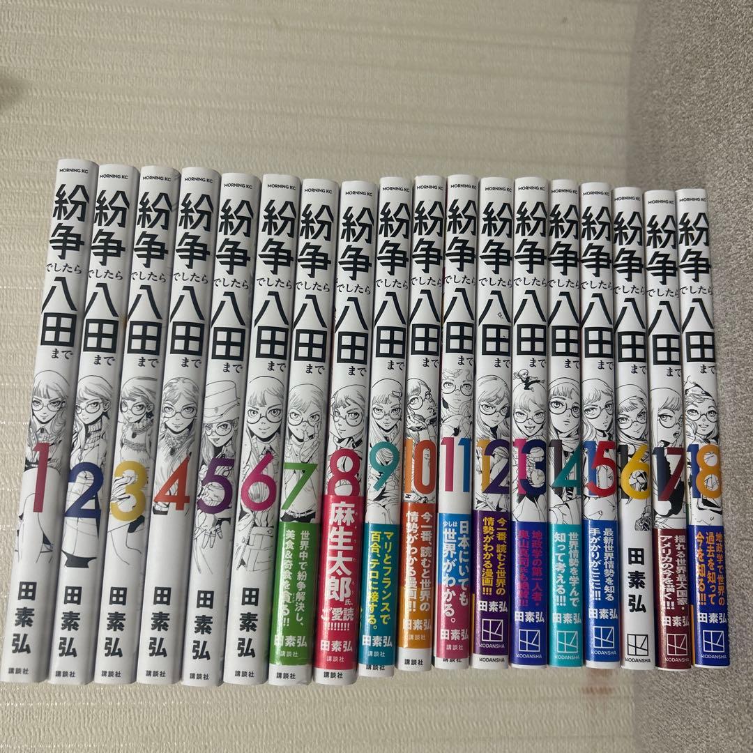 紛争でしたら八田まで　全18巻セット