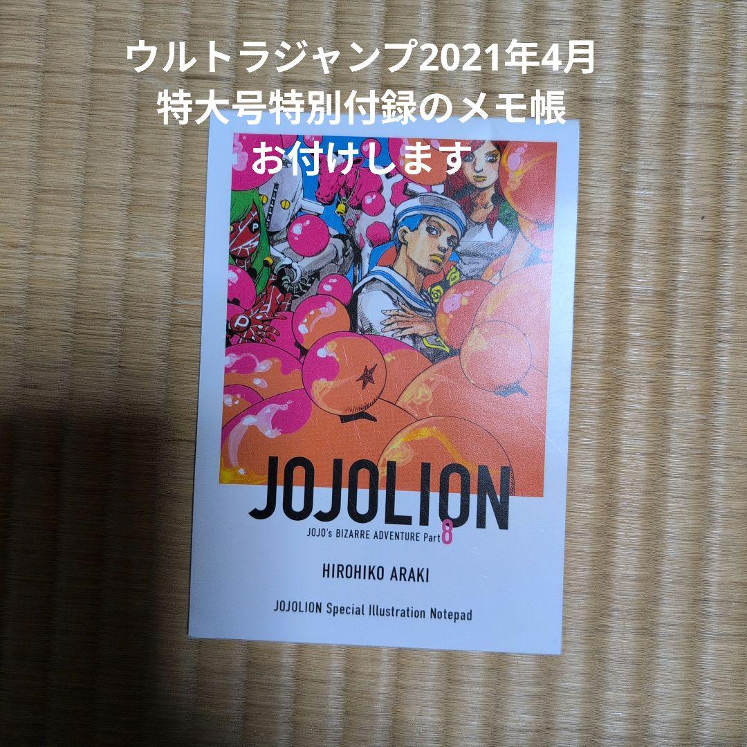 ジョジョリオン 全27巻セット　おまけ付き