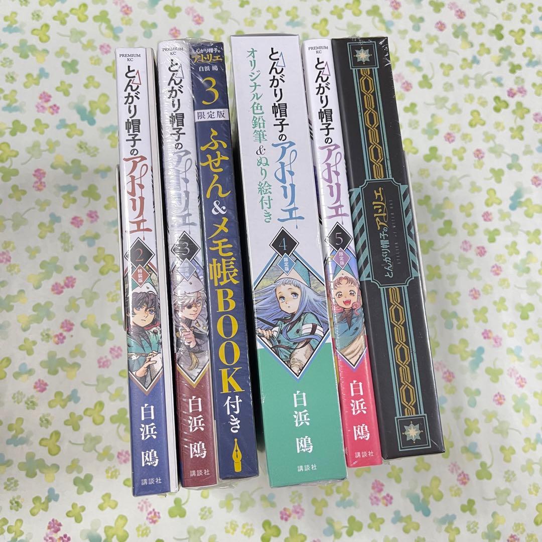 とんがり帽子のアトリエ　2 特装版　3 4 5 限定版　画集　ふせん　カード
