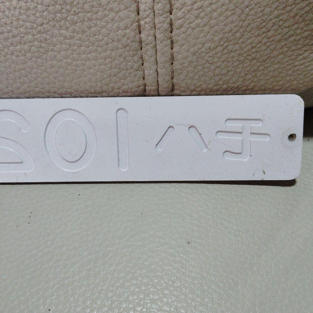 あ*ち様 国鉄番号板 モハ102-2030 アクリル板 堀り字？
