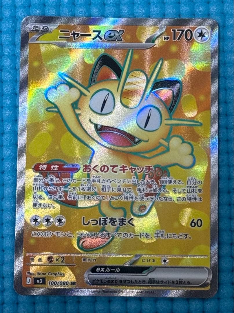 T*A様 美品！ポケモンカード ニャースex SAR 114/080 SR 10