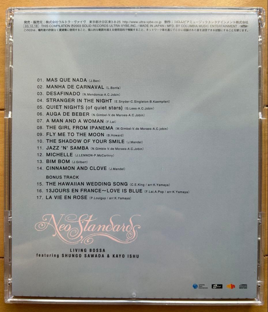 リヴィング・ボッサ　フィーチャリング　沢田駿吾＆伊集加代　CD