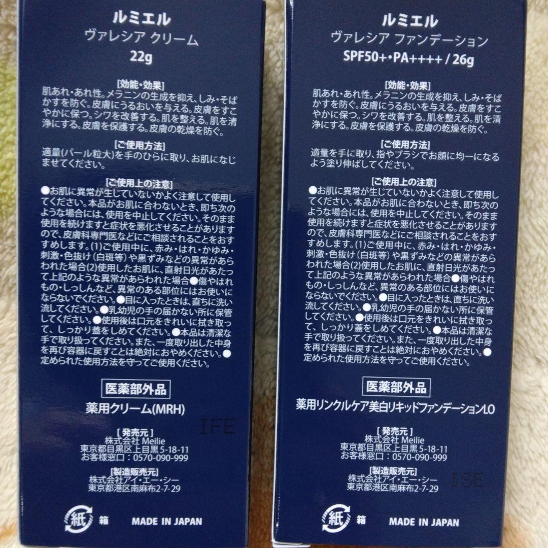 Lumière Valecia Foundation & Cream セット