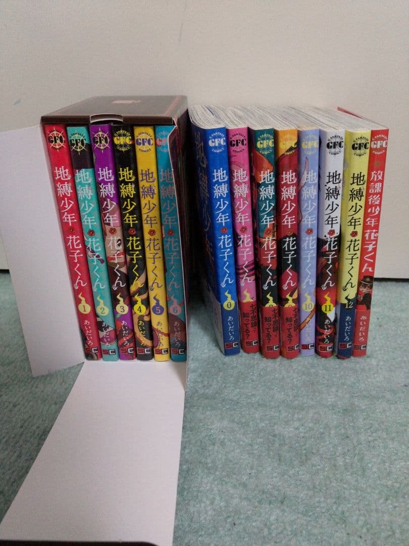 地縛少年花子くん　0巻〜12巻＋放課後少年花子くん 合計14冊　収納ボックス