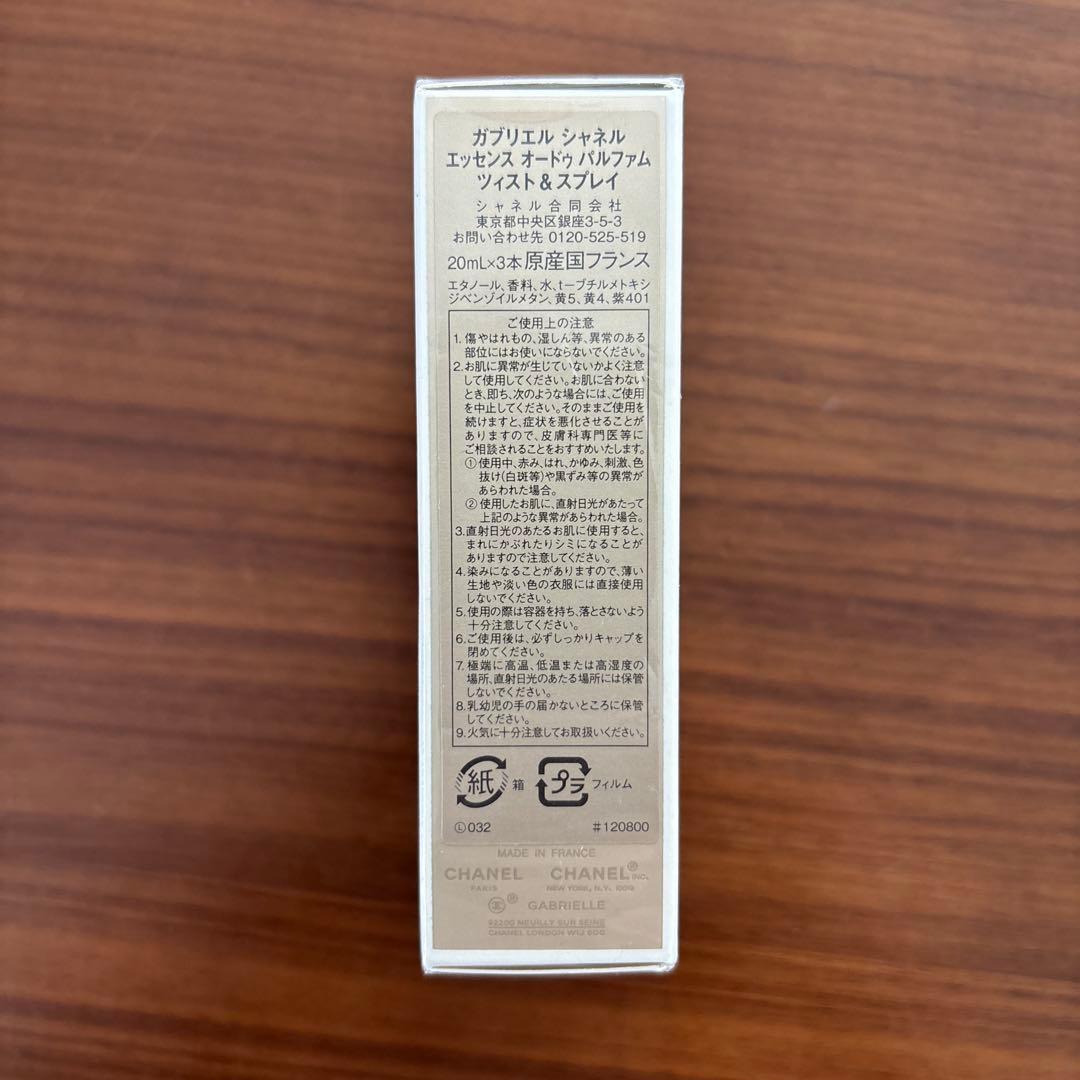 CHANEL シャネル　GABRIELLE ESSENCE 3x20ml 香水